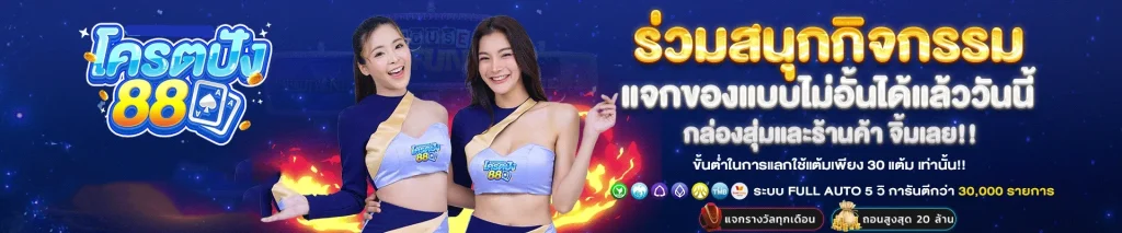 88 สล็อต เว็บ ตรง โค ร ต ปัง 88