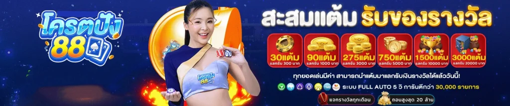 โค ร ต ปัง 88 ทาง เข้า สล็อต