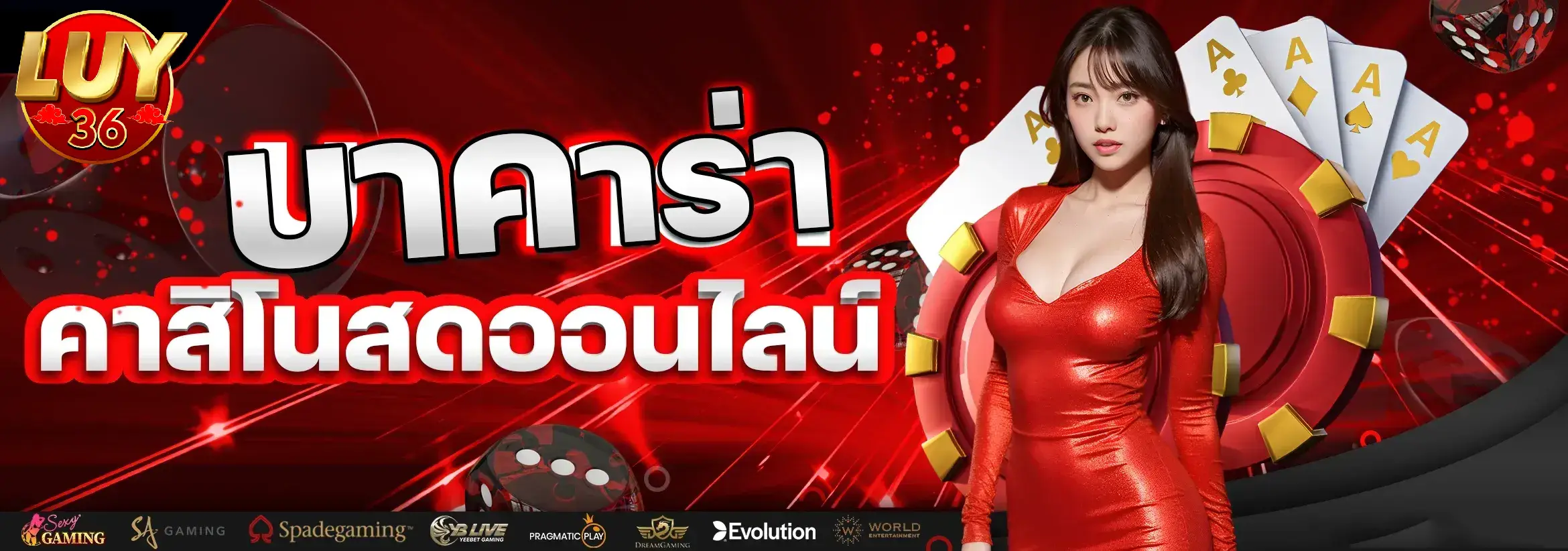 luy36 เครดิตฟรี