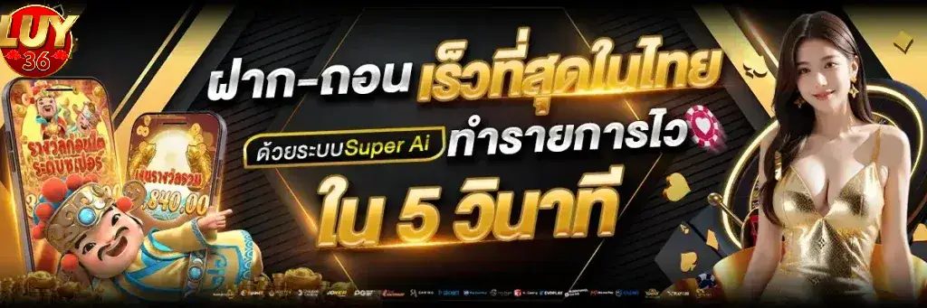LUY36 เครดิตฟรี